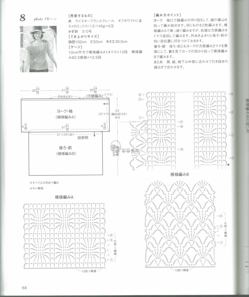 【戀戀云汀】2015時尚春夏鉤針編織作品集6 - 戀戀云汀 - 汀水云間戀戀云汀