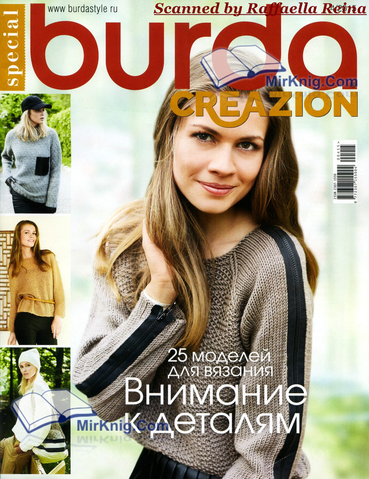 Burda Special Creazion №4 2015 - 輕描淡寫(xiě) - 輕描淡寫(xiě)