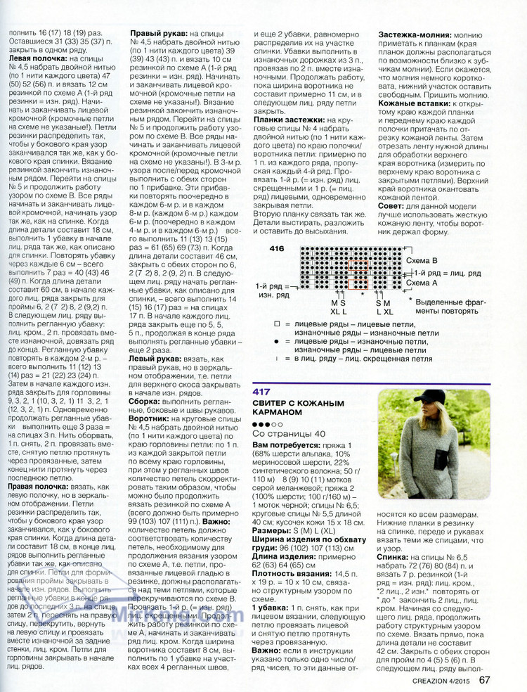 Burda Special Creazion №4 2015 - 輕描淡寫(xiě) - 輕描淡寫(xiě)
