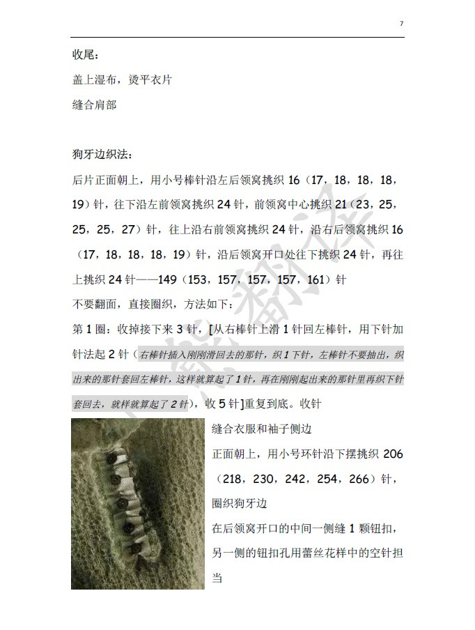 小熊翻譯——抹茶情緣 Lace Tea Top - ferrero1869 - 小熊的天地