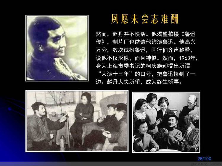 苦難的天才趙丹（中） - 老教授 - 老教授