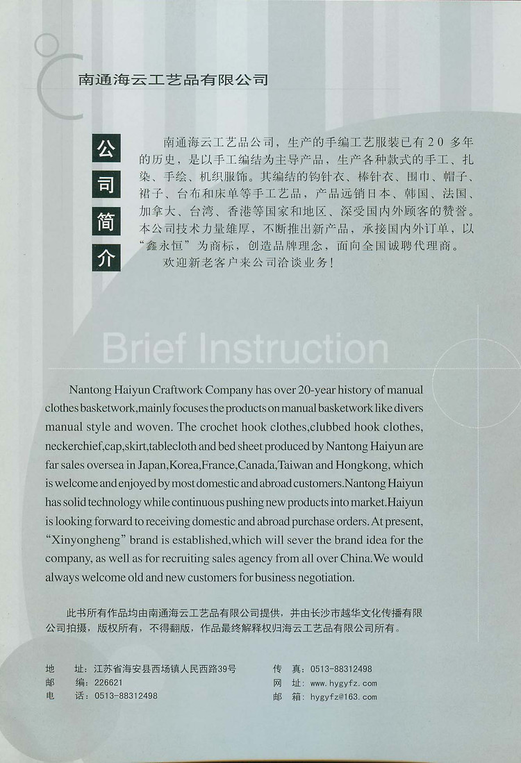 手工坊 鉤針毛衣新時尚 （6) - cissy-xi - cissy-xi的博客