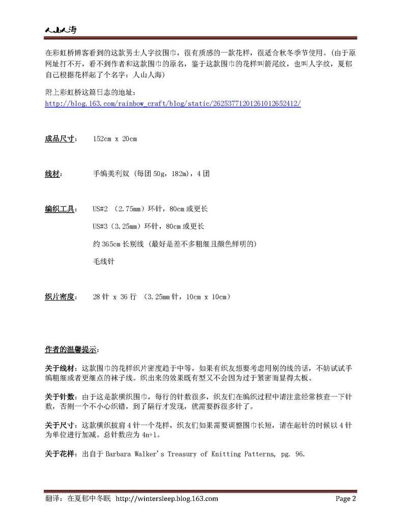 [翻譯]人山人?！豢詈苡匈|(zhì)感的男士圍巾 - 在夏郁中冬眠 - 〓 北緯①度★南洋小島 〓