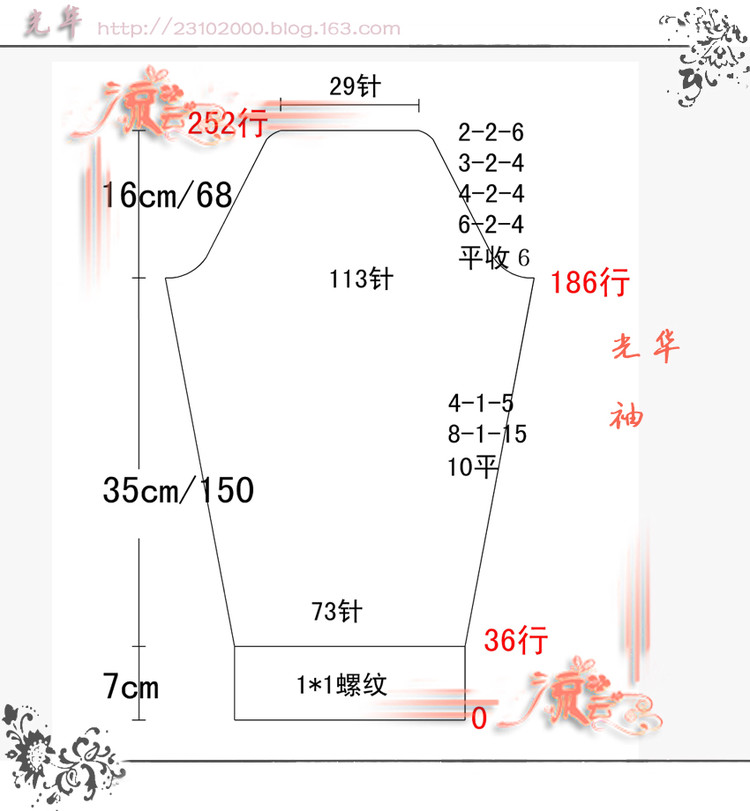 光華－－打底長(zhǎng)款+圖解 - 流云 - 流云的生活小站