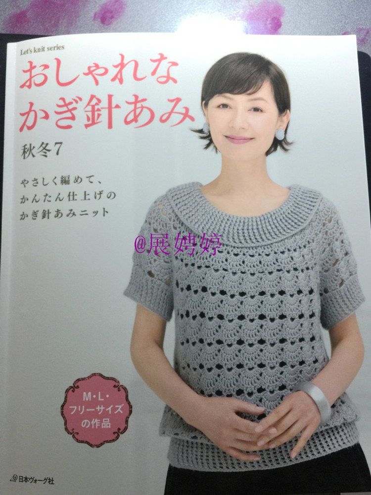 展娉婷：おしゃれなかぎ針あみ　秋冬7 - 展娉婷 - 展娉婷的鉤針世界