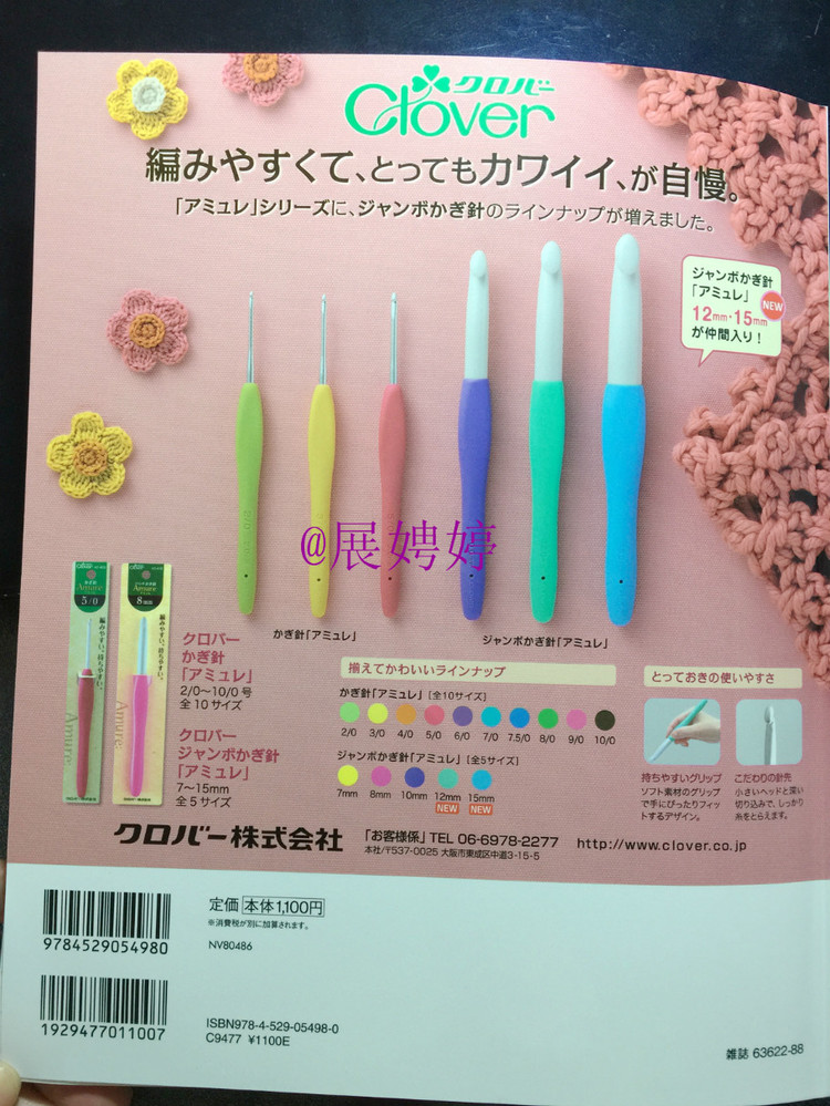 展娉婷：おしゃれなかぎ針あみ　秋冬7 - 展娉婷 - 展娉婷的鉤針世界