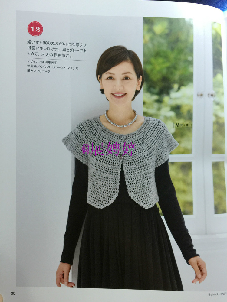 展娉婷：おしゃれなかぎ針あみ　秋冬7 - 展娉婷 - 展娉婷的鉤針世界