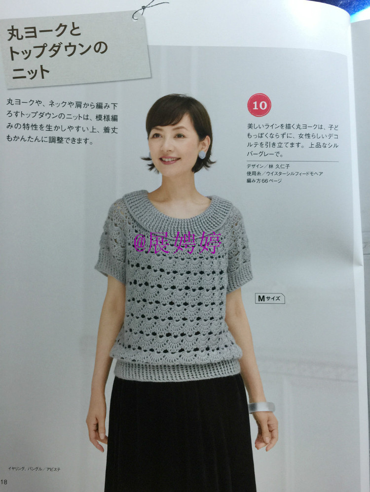 展娉婷：おしゃれなかぎ針あみ　秋冬7 - 展娉婷 - 展娉婷的鉤針世界