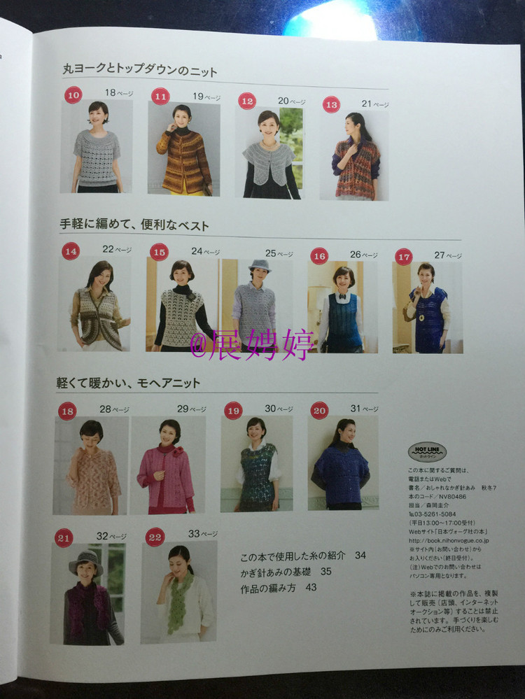 展娉婷：おしゃれなかぎ針あみ　秋冬7 - 展娉婷 - 展娉婷的鉤針世界