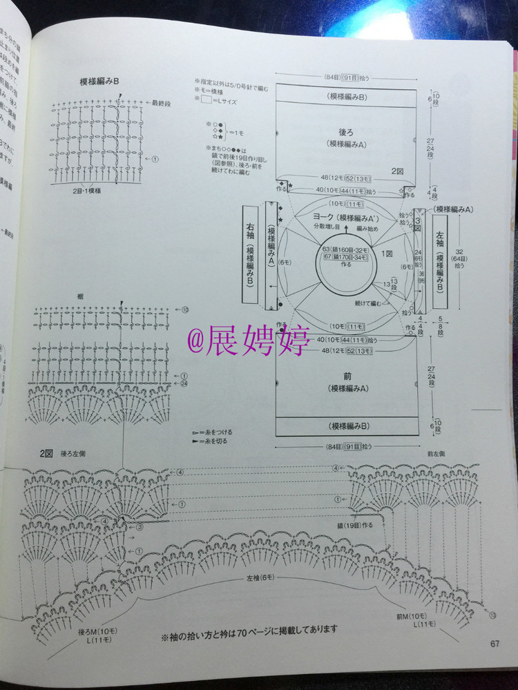 展娉婷：おしゃれなかぎ針あみ　秋冬7 - 展娉婷 - 展娉婷的鉤針世界