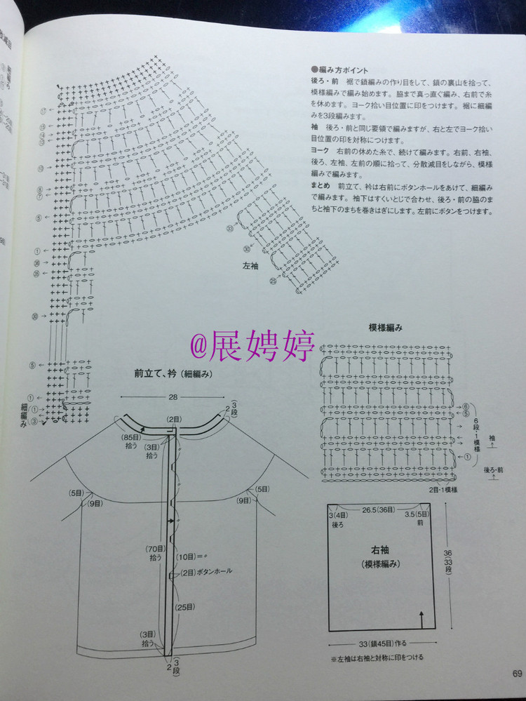 展娉婷：おしゃれなかぎ針あみ　秋冬7 - 展娉婷 - 展娉婷的鉤針世界