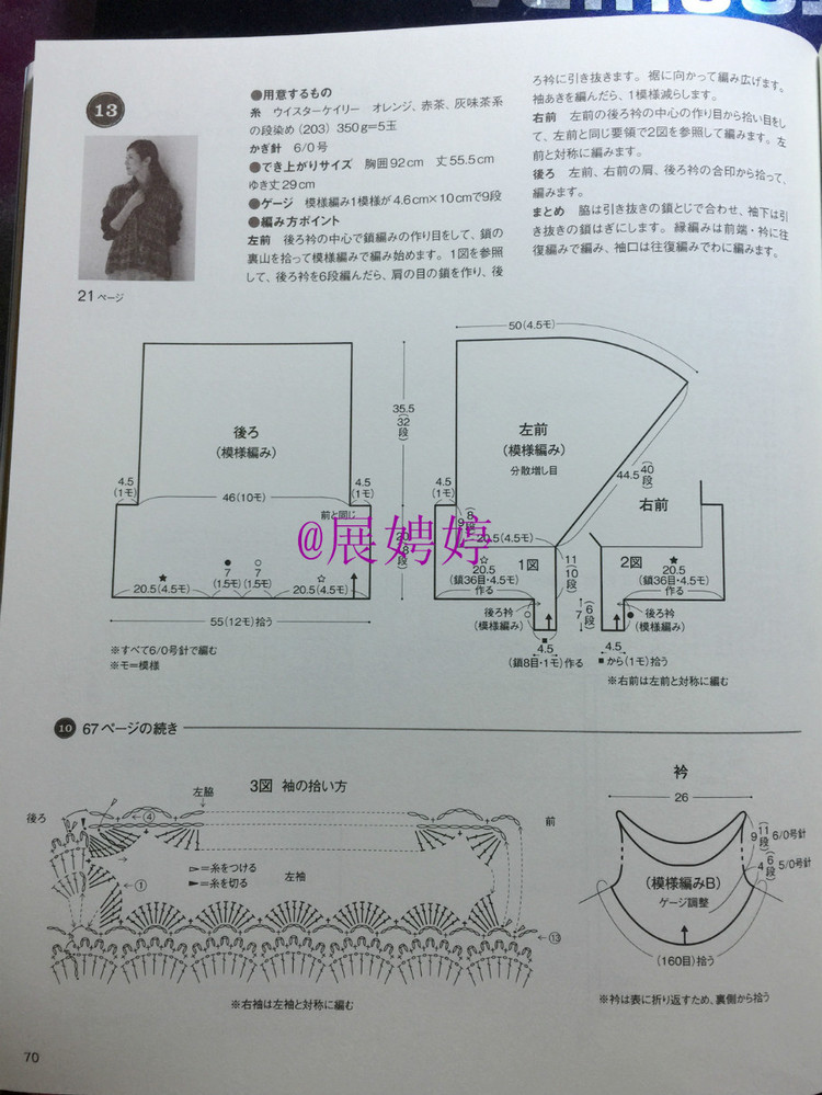 展娉婷：おしゃれなかぎ針あみ　秋冬7 - 展娉婷 - 展娉婷的鉤針世界