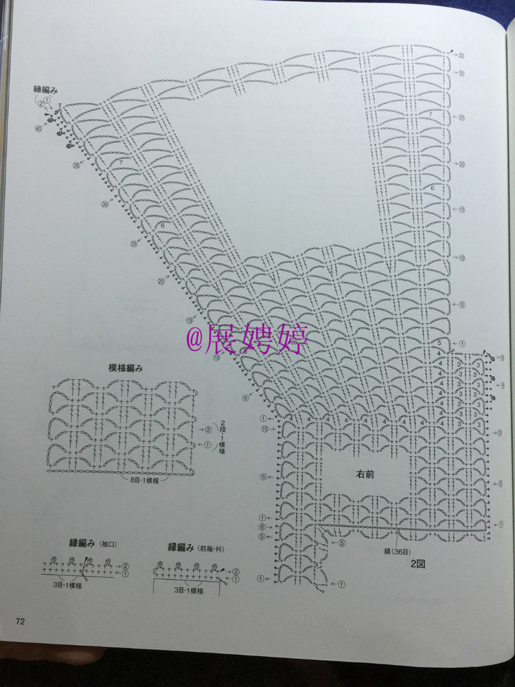 展娉婷：おしゃれなかぎ針あみ　秋冬7 - 展娉婷 - 展娉婷的鉤針世界