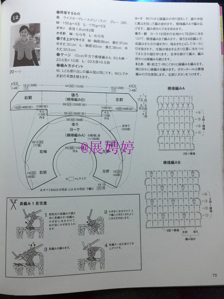 展娉婷：おしゃれなかぎ針あみ　秋冬7 - 展娉婷 - 展娉婷的鉤針世界
