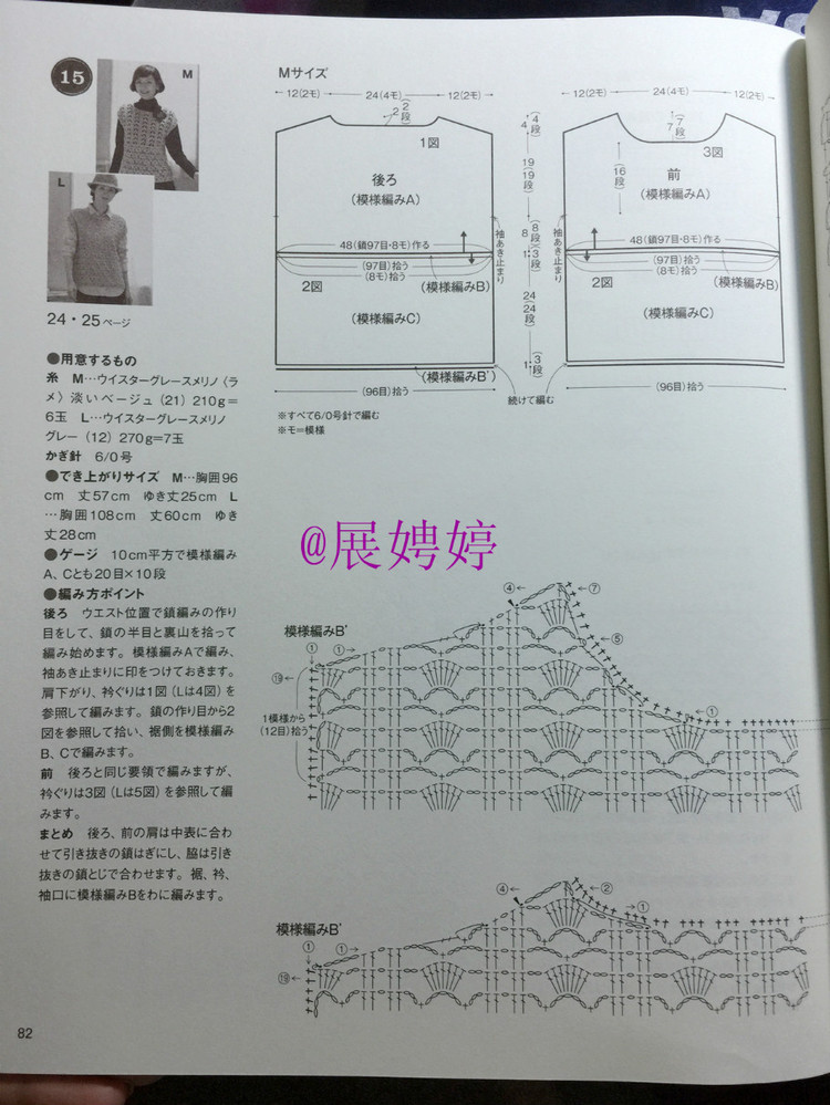展娉婷：おしゃれなかぎ針あみ　秋冬7 - 展娉婷 - 展娉婷的鉤針世界