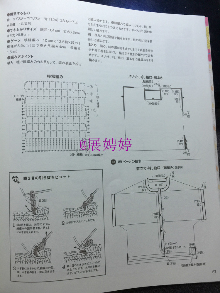 展娉婷：おしゃれなかぎ針あみ　秋冬7 - 展娉婷 - 展娉婷的鉤針世界