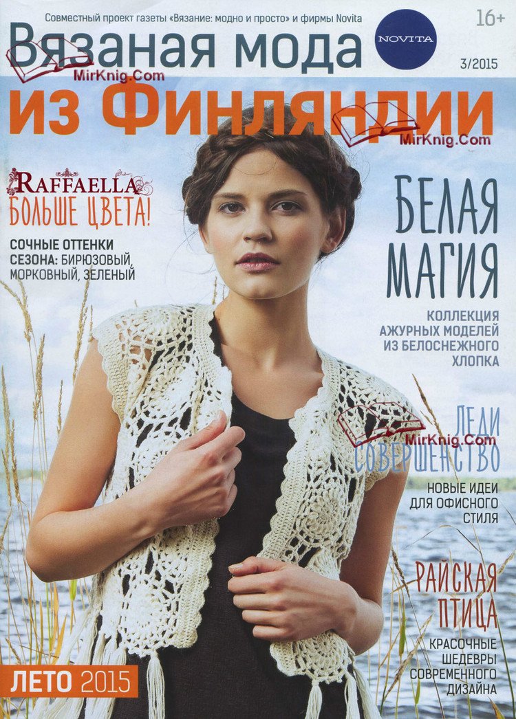 Вязаная мода из Финляндии №3 2015 - 輕描淡寫 - 輕描淡寫