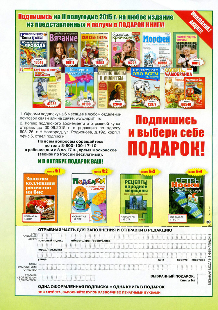 Вязаная мода из Финляндии №3 2015 - 輕描淡寫 - 輕描淡寫