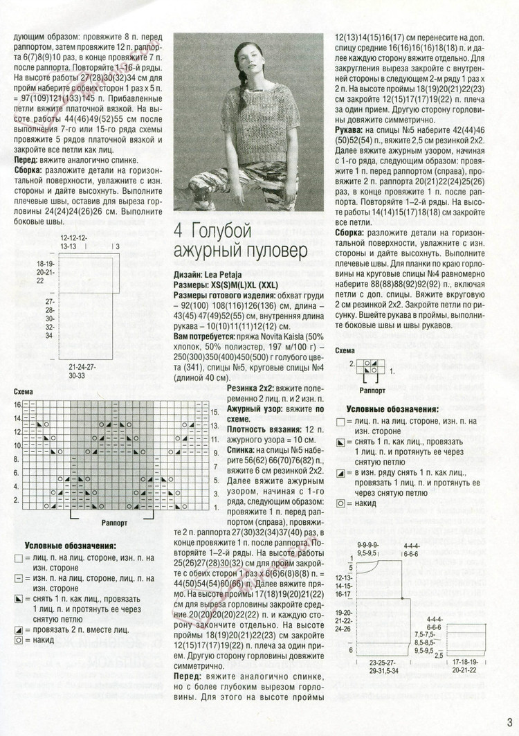 Вязаная мода из Финляндии №3 2015 - 輕描淡寫 - 輕描淡寫