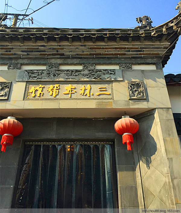 三林本幫館--體驗民俗 - 周太靚湯 - 周太靚湯