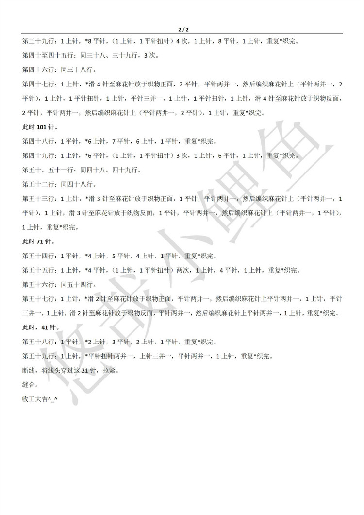 Kat（凱特）之編織說(shuō)明 - 小鯉魚(yú) - 悠哉小鯉魚(yú)