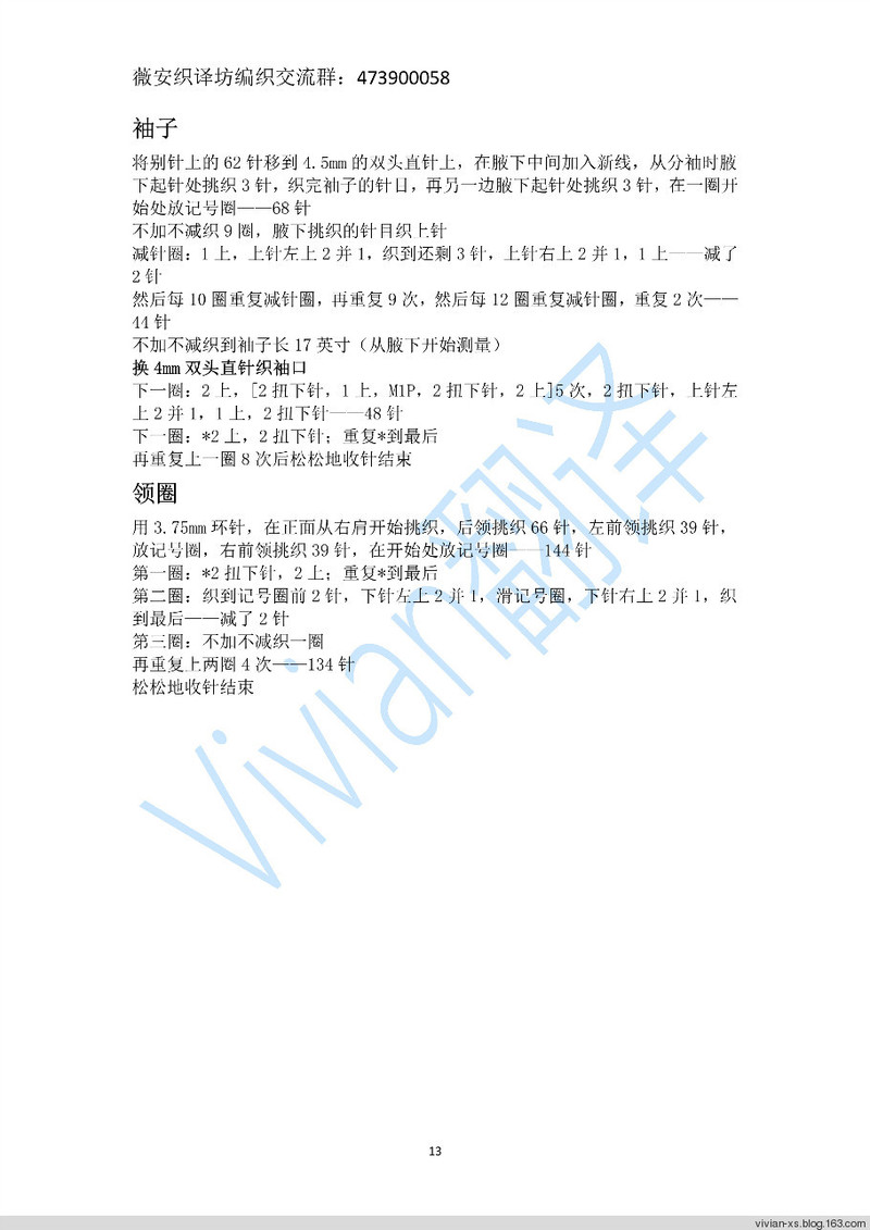 Vivian翻譯：Strale——Woolfolk 2015秋冬新款 - Vivian - Vivian的薇安織譯坊