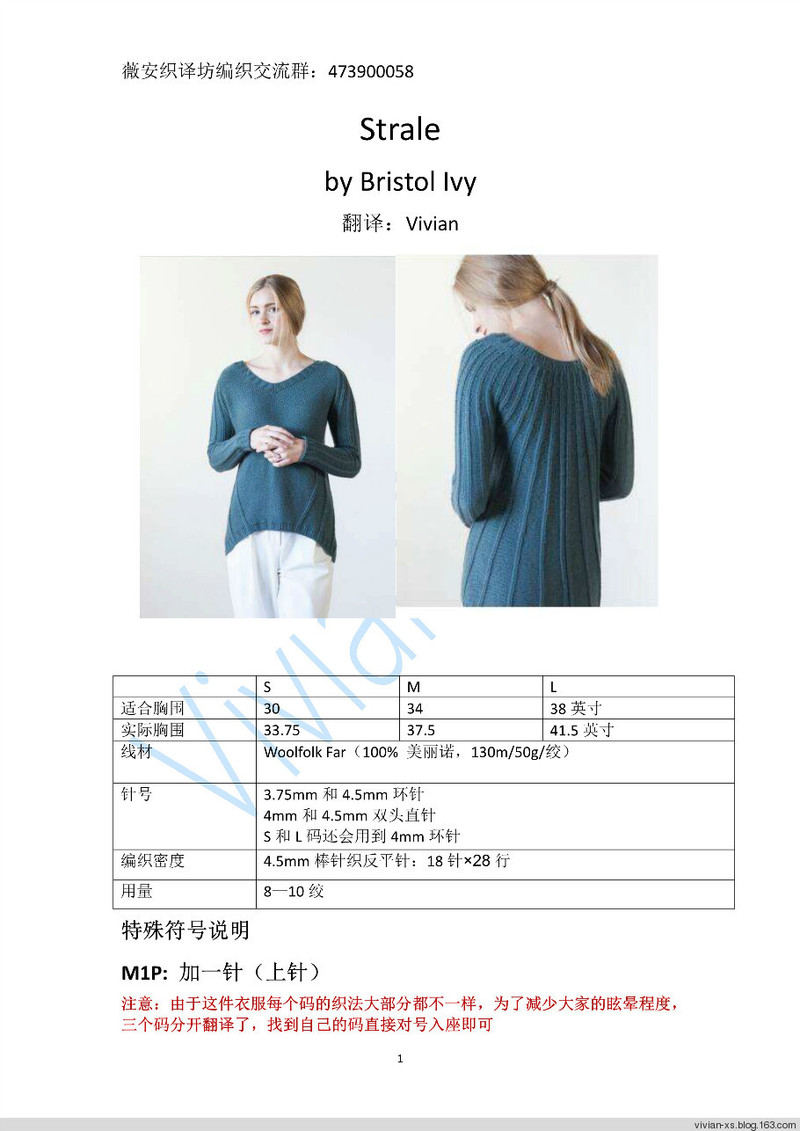 Vivian翻譯：Strale——Woolfolk 2015秋冬新款 - Vivian - Vivian的薇安織譯坊