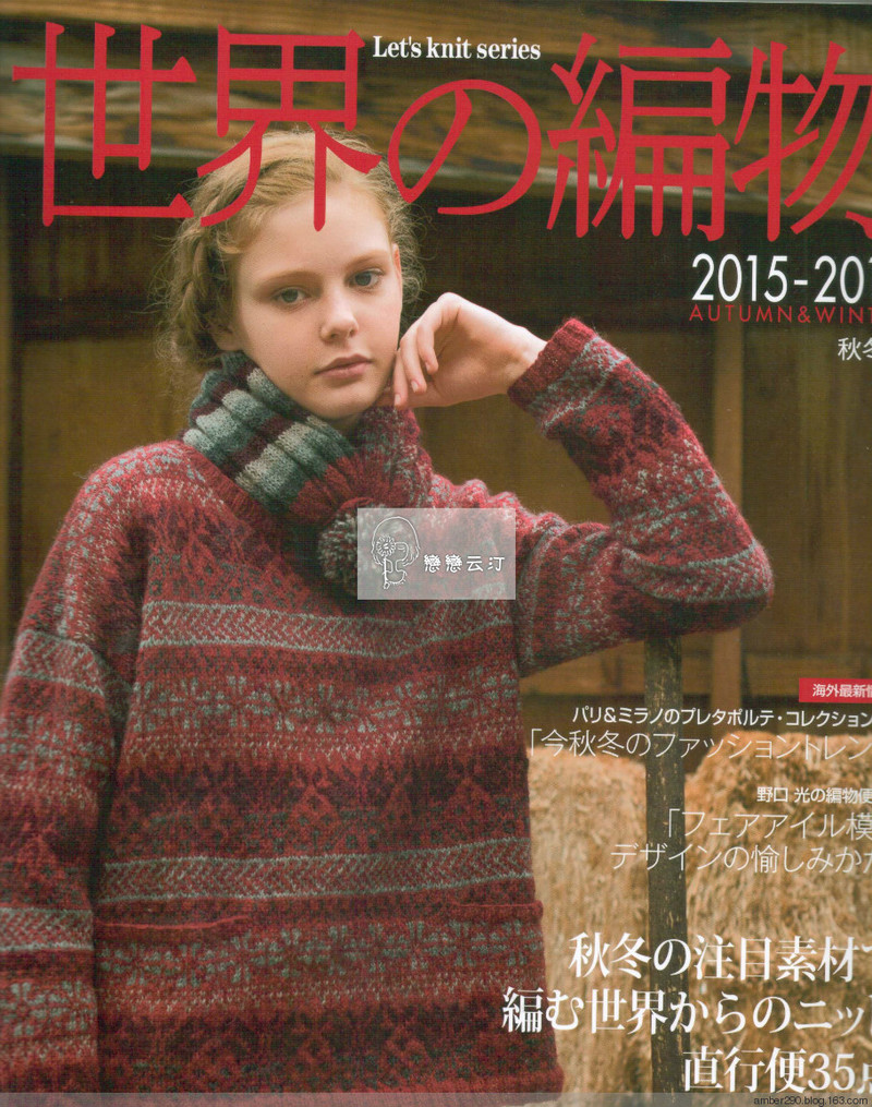 【戀戀云汀】2015世界編織。秋冬 - 戀戀云汀 - 汀水云間戀戀云汀