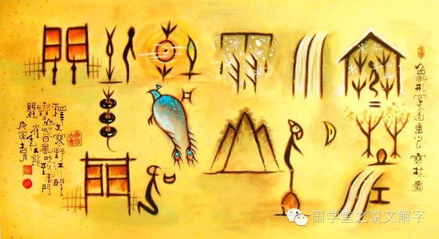 【轉(zhuǎn)載】還原8個被破壞的漢字正體字的真意 - 老丫丫 -