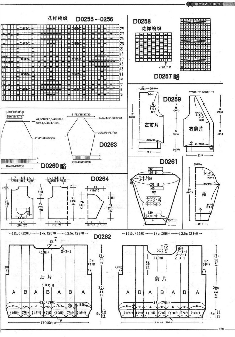 （6-12歲）學(xué)生毛衣1000例 （2） - 紫蘇 - 紫蘇的博客
