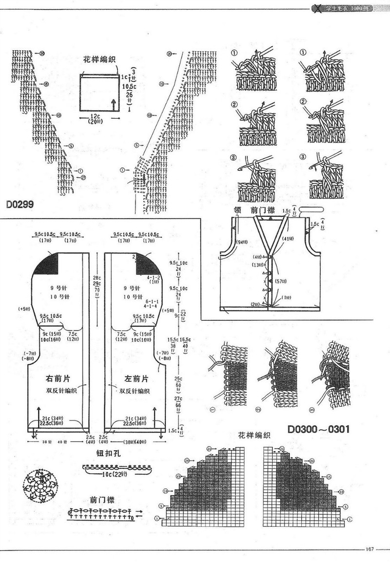 （6-12歲）學(xué)生毛衣1000例 （2） - 紫蘇 - 紫蘇的博客