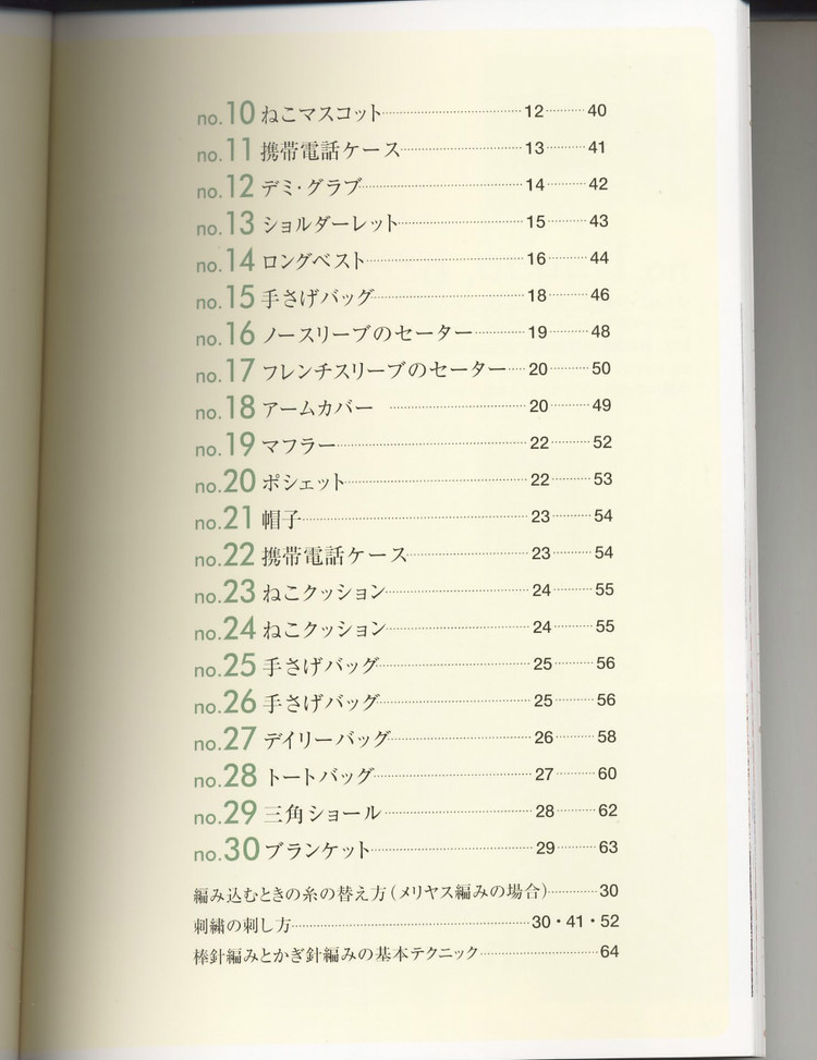 貓貓編織——かわいい編込み(1) - 木棉花 - 雨茫茫，霧茫茫，盼望花開(kāi)，花已落……
