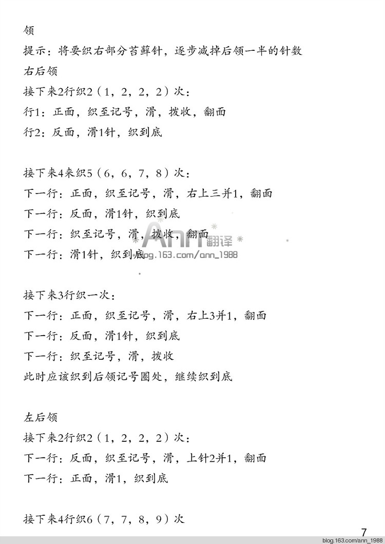 Ann翻譯——依薇娜 - Ann - Ann·Chen