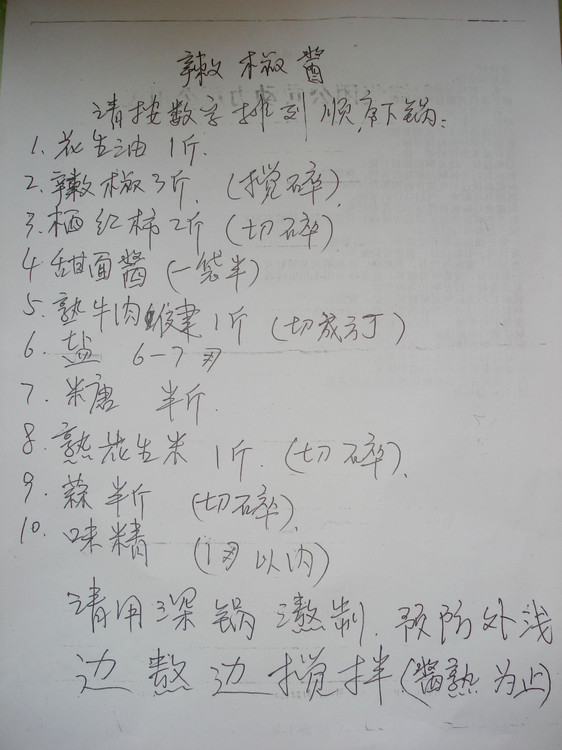 婆婆的秘方-牛肉辣醬 - Q奶茶 - Q奶茶-美食日記