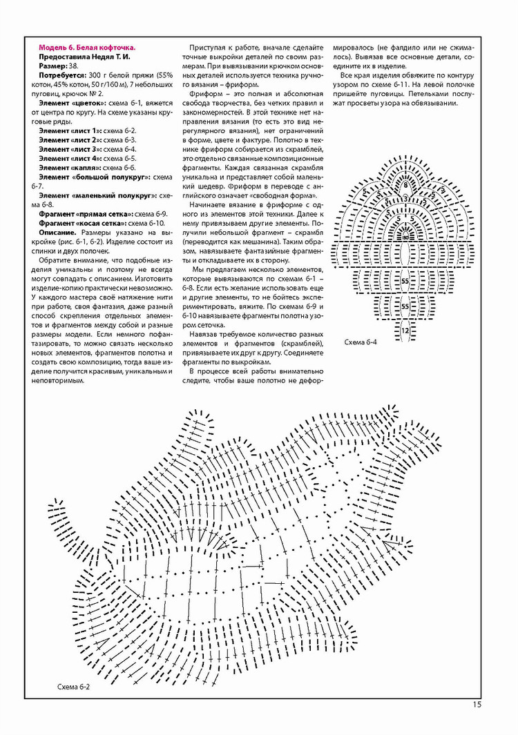 Вяжем крючком №110 2015 - 輕描淡寫(xiě) - 輕描淡寫(xiě)