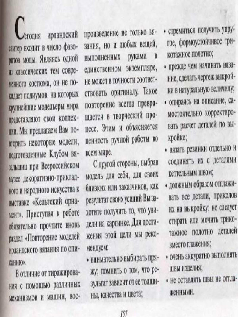 Аранское вязание - 220 (2) - 紫蘇 - 紫蘇的博客