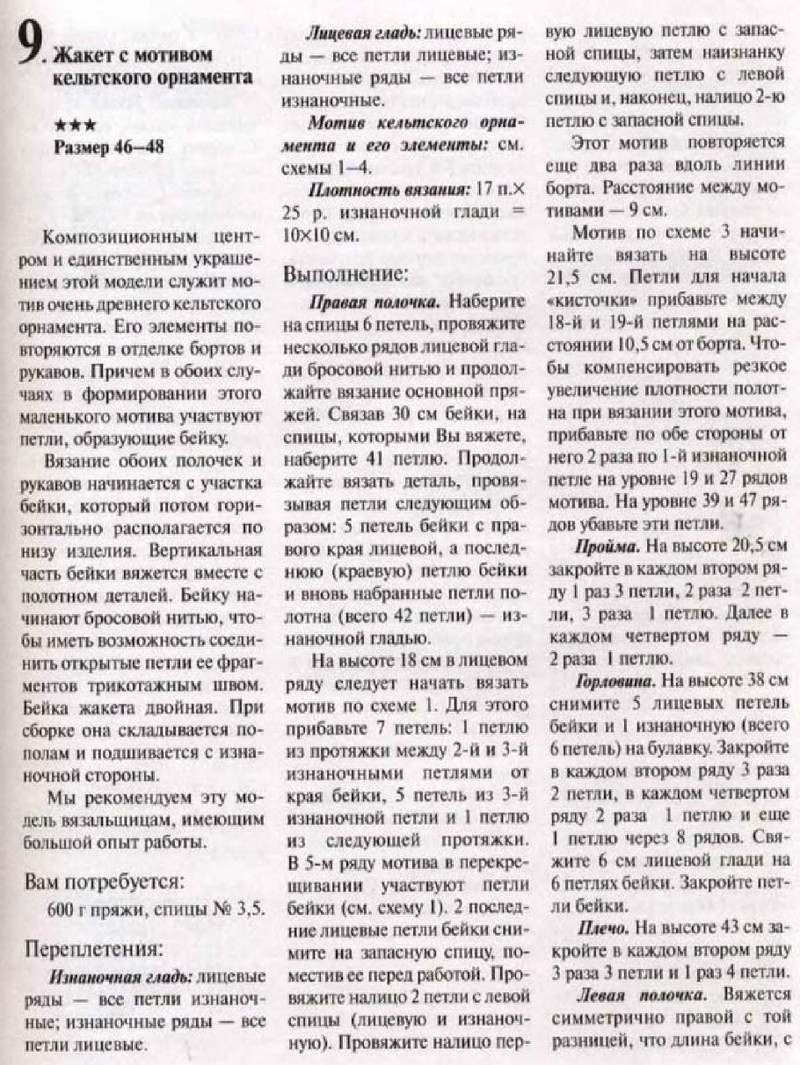 Аранское вязание - 220 (2) - 紫蘇 - 紫蘇的博客