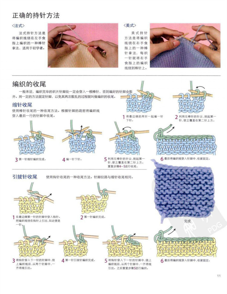 棒針編織基礎(chǔ)++手作人典藏版（日）寶庫(kù) - 壹一 - 壹一的博客