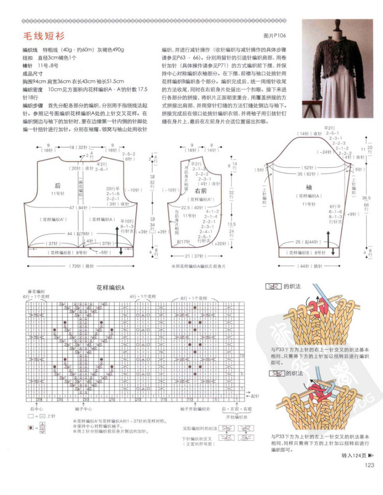 棒針編織基礎(chǔ)++手作人典藏版（日）寶庫(kù) - 壹一 - 壹一的博客