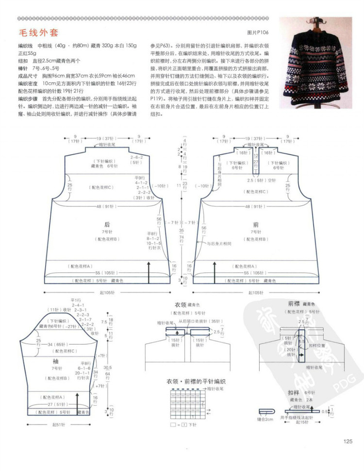 棒針編織基礎(chǔ)++手作人典藏版（日）寶庫(kù) - 壹一 - 壹一的博客