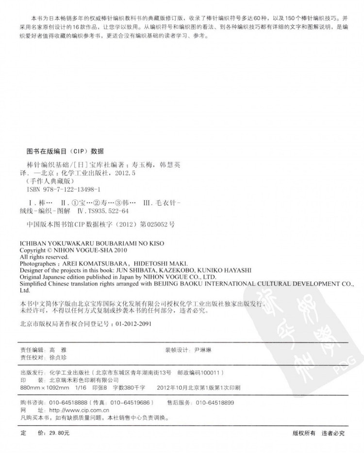 棒針編織基礎(chǔ)++手作人典藏版（日）寶庫(kù) - 壹一 - 壹一的博客