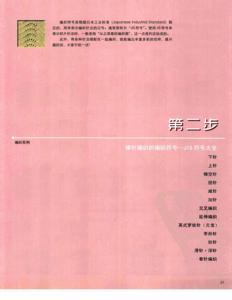棒針編織基礎(chǔ)++手作人典藏版（日）寶庫(kù) - 壹一 - 壹一的博客