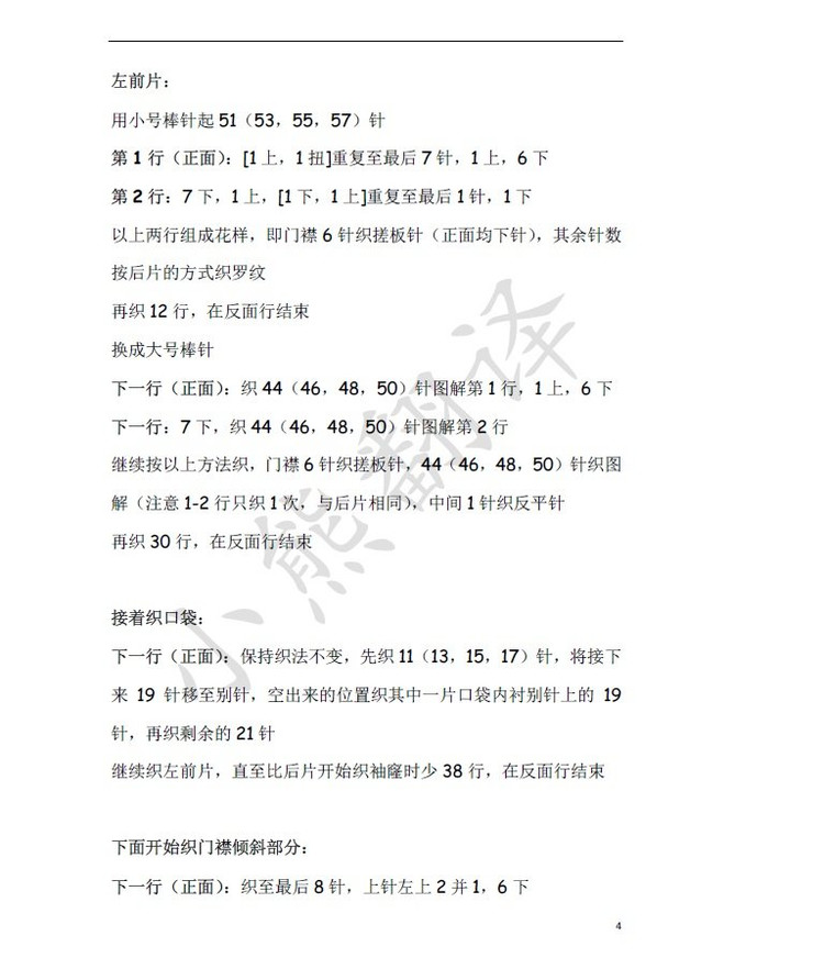 【引用譯文】Heart哈特 Kim Hargreaves設(shè)計(jì)（長(zhǎng)款外套） - 壹一 - 壹一的博客