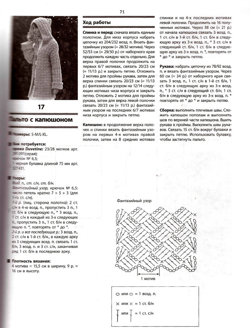 Hooded jacket - Bergere de France - Daliute -