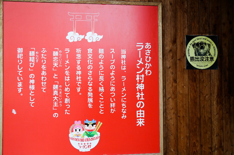 北海道--拉面村 - 周太靚湯 - 周太靚湯
