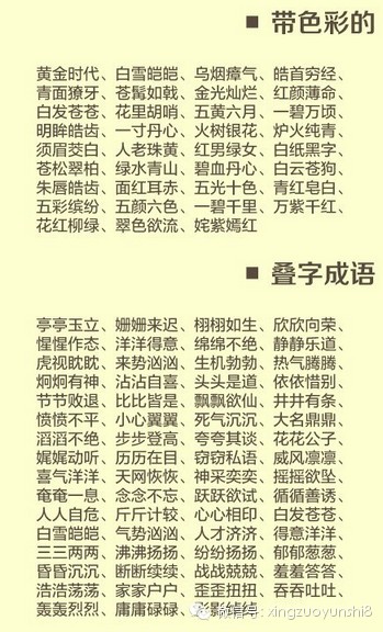 中國大部分成語基本在這里了 - 信是有緣 - 有緣博客