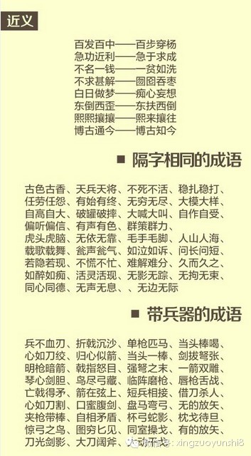 中國大部分成語基本在這里了 - 信是有緣 - 有緣博客