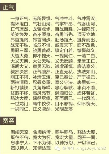 中國大部分成語基本在這里了 - 信是有緣 - 有緣博客