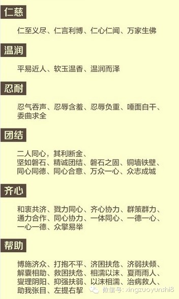 中國大部分成語基本在這里了 - 信是有緣 - 有緣博客