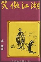 武俠名家經(jīng)典小說 50部【轉(zhuǎn)】 - 李逵 - 李逵的博客
